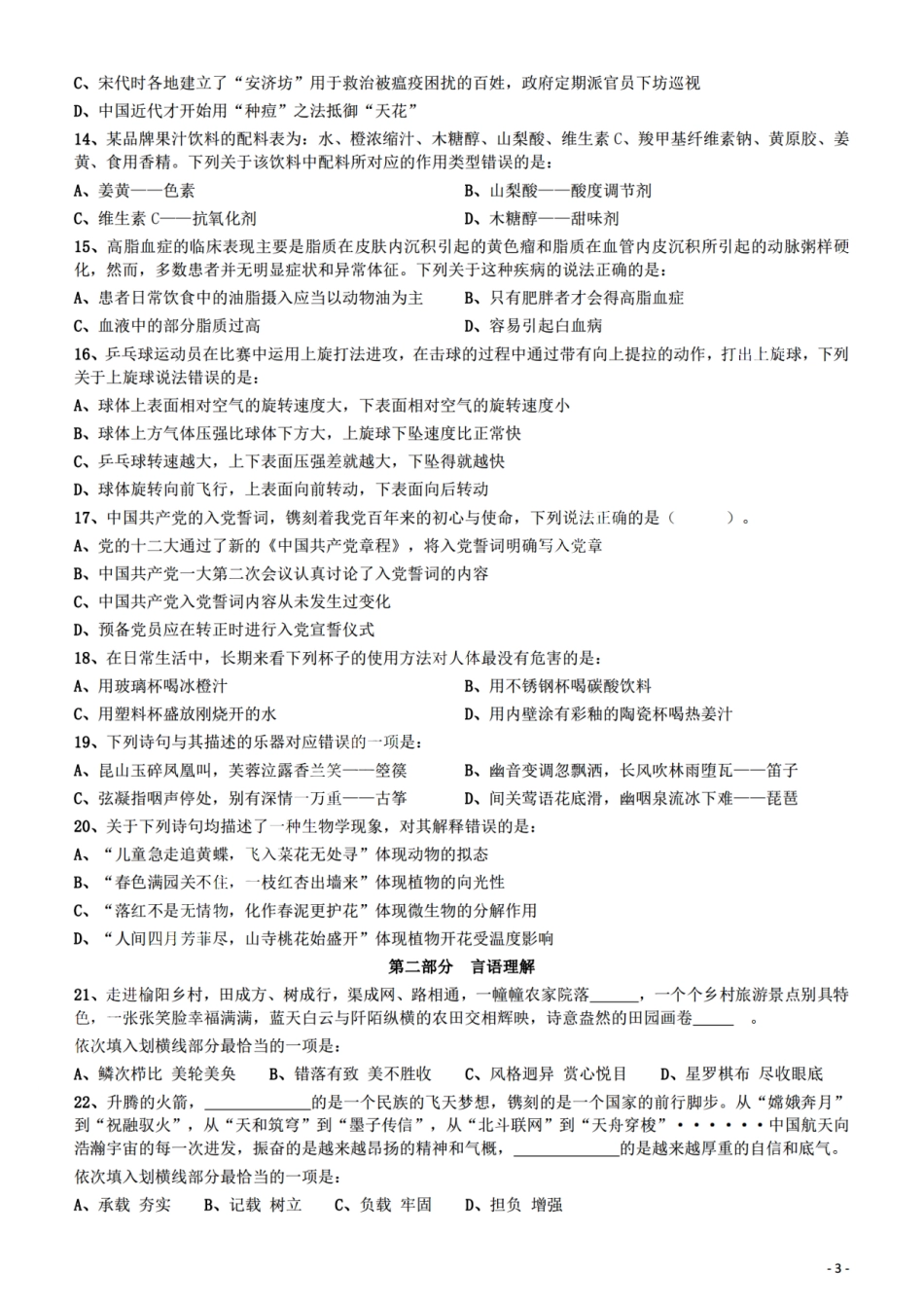 2022年陕西省《行测》题.pdf_第3页