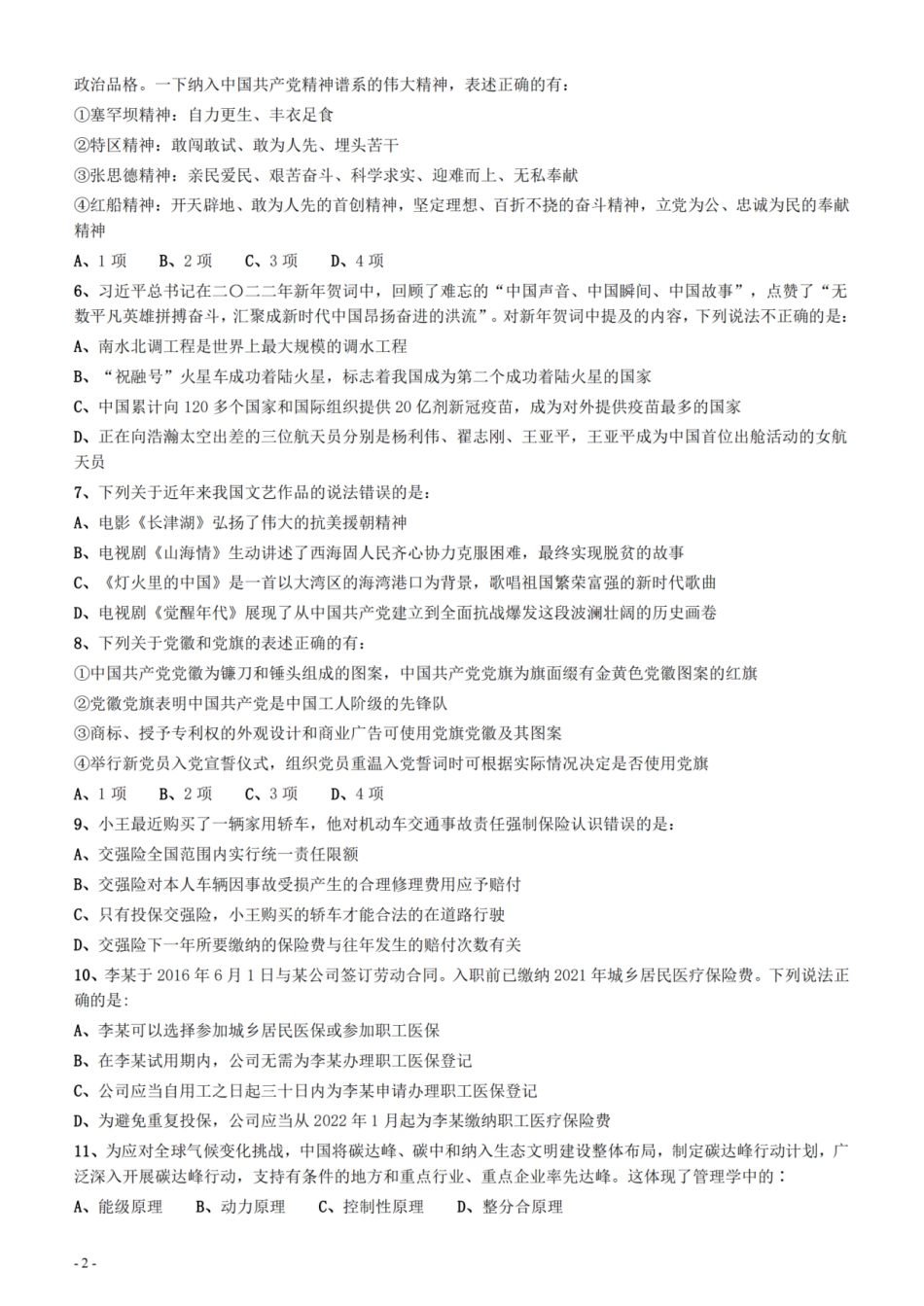 2022年0326青海公务员考试《行测》真题_.pdf_第2页