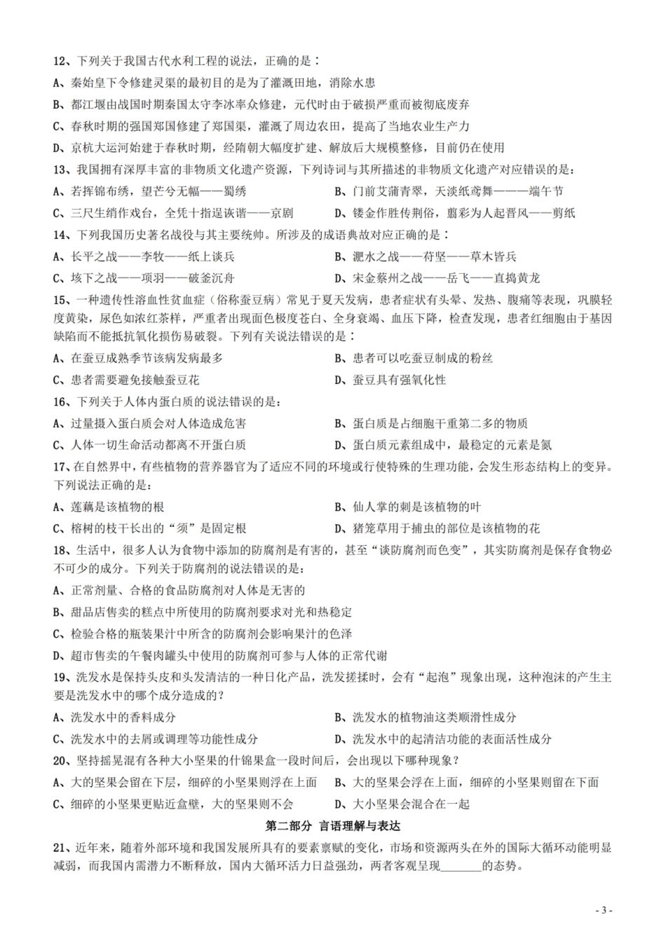 2022年0326青海公务员考试《行测》真题_.pdf_第3页