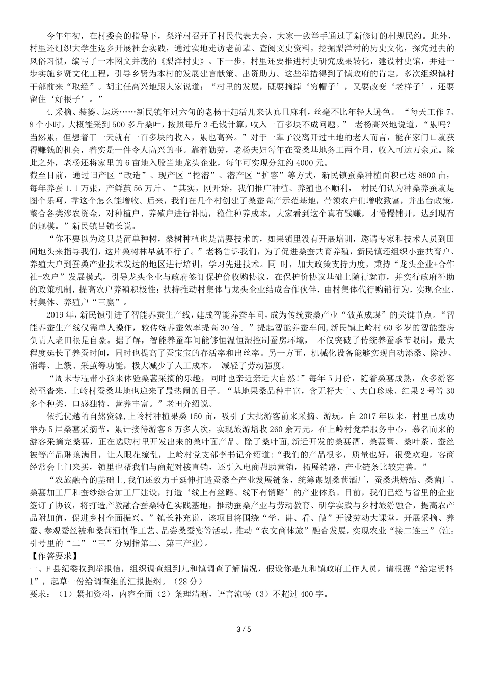 2022年0709内蒙古公务员《申论》试卷及答案（旗县以下）.pdf_第3页
