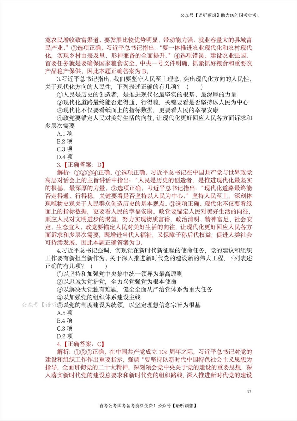 【答案解析】2024国考行测行政执法卷真题+解析.pdf_第2页