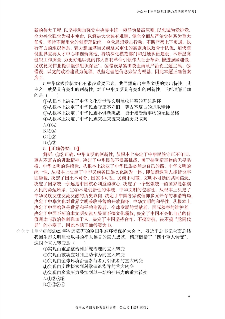 【答案解析】2024国考行测行政执法卷真题+解析.pdf_第3页