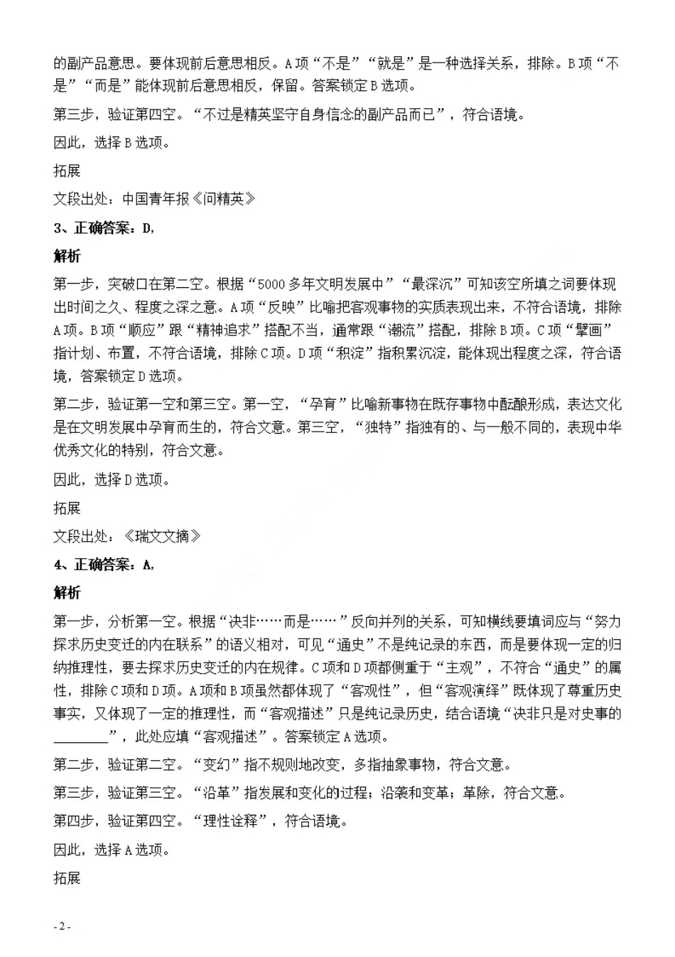 2022年上海公务员考试《行测》真题（B类）答案与解析.pdf_第2页