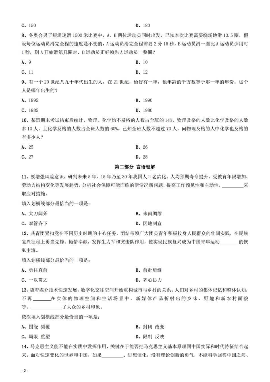 2022年天津市公务员录用考试《行测》试题.pdf_第2页