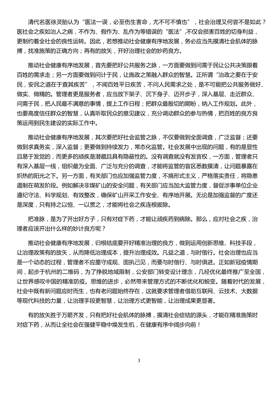 2022年山东省公考《申论》题（B类）答案.pdf_第3页