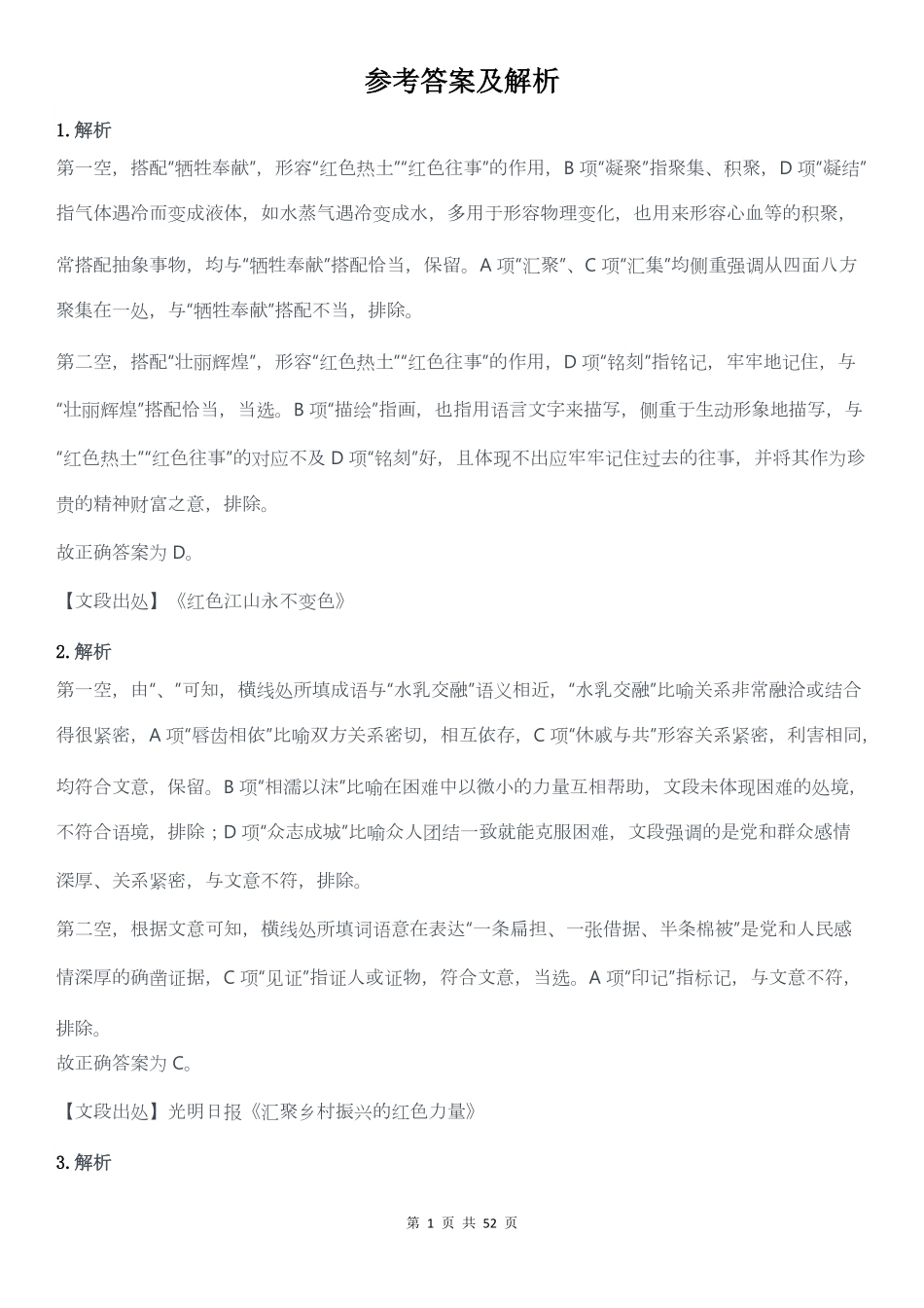 2022年广东公务员考试行测试题（县级）答案解析.pdf_第1页