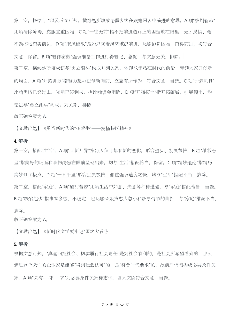 2022年广东公务员考试行测试题（县级）答案解析.pdf_第2页