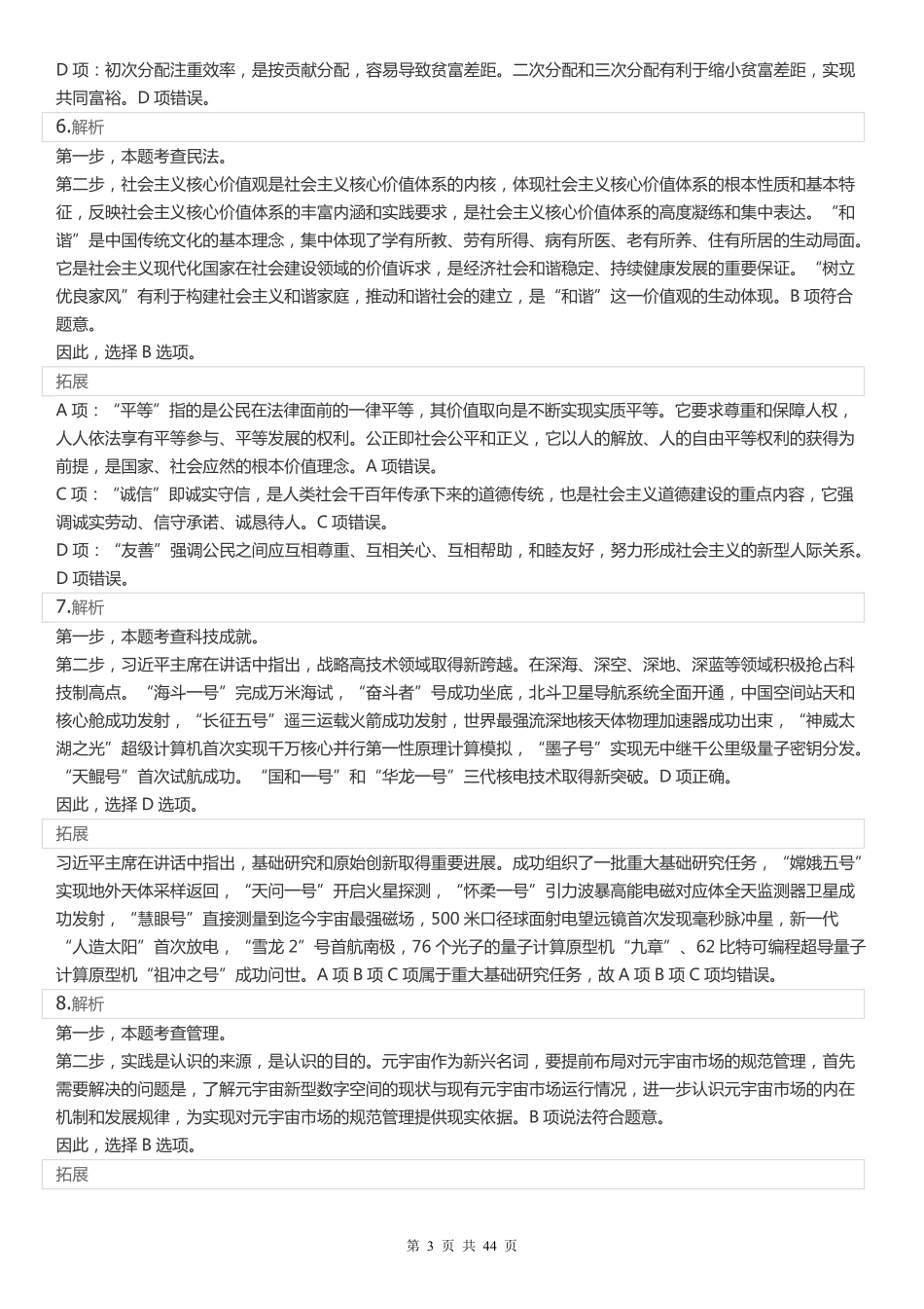 2022年江苏公务员考试《行测》真题（A类）答案解析.pdf_第3页