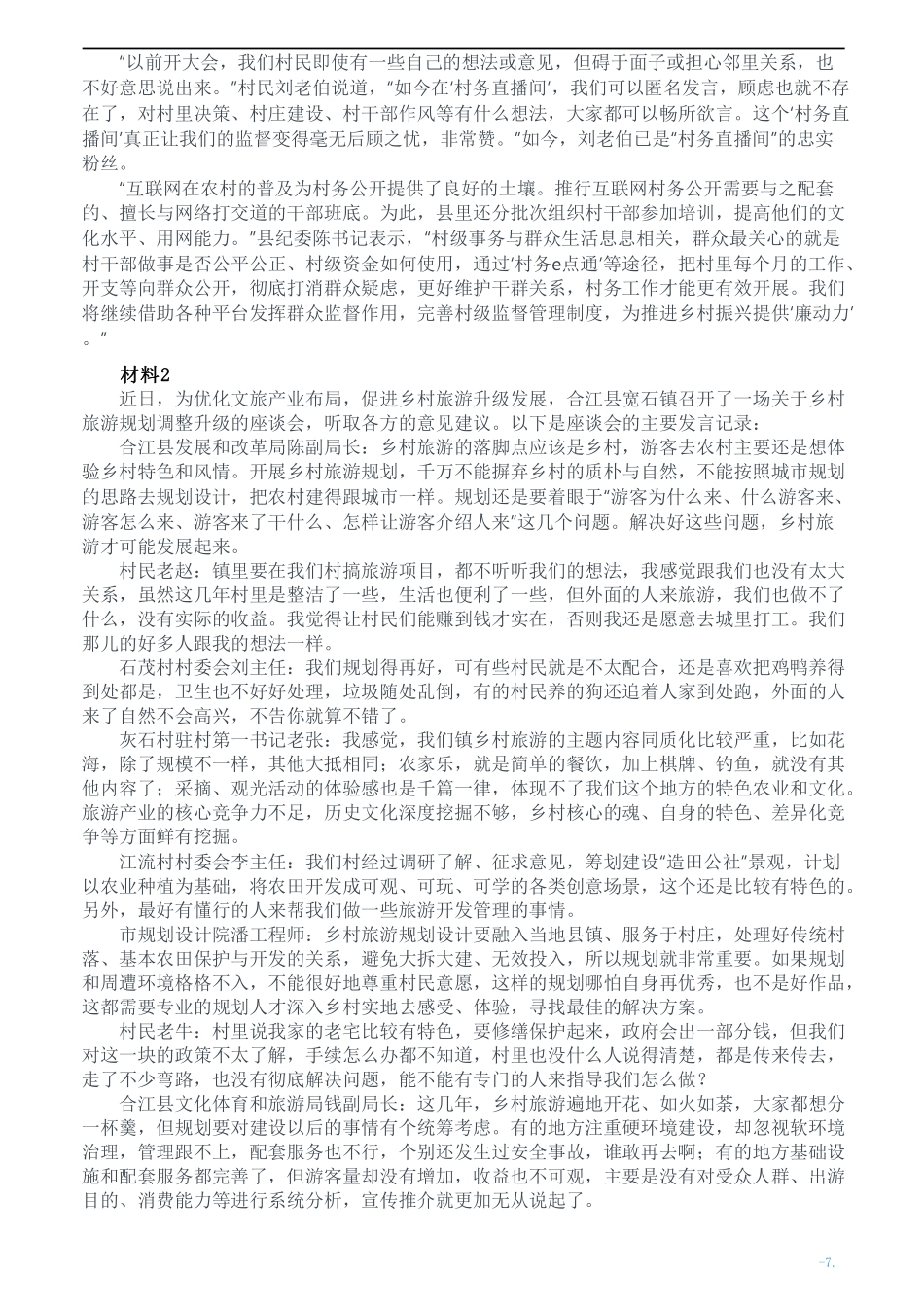 2023年公务员多省联考《申论》题（安徽B卷）及参考答案.pdf_第2页
