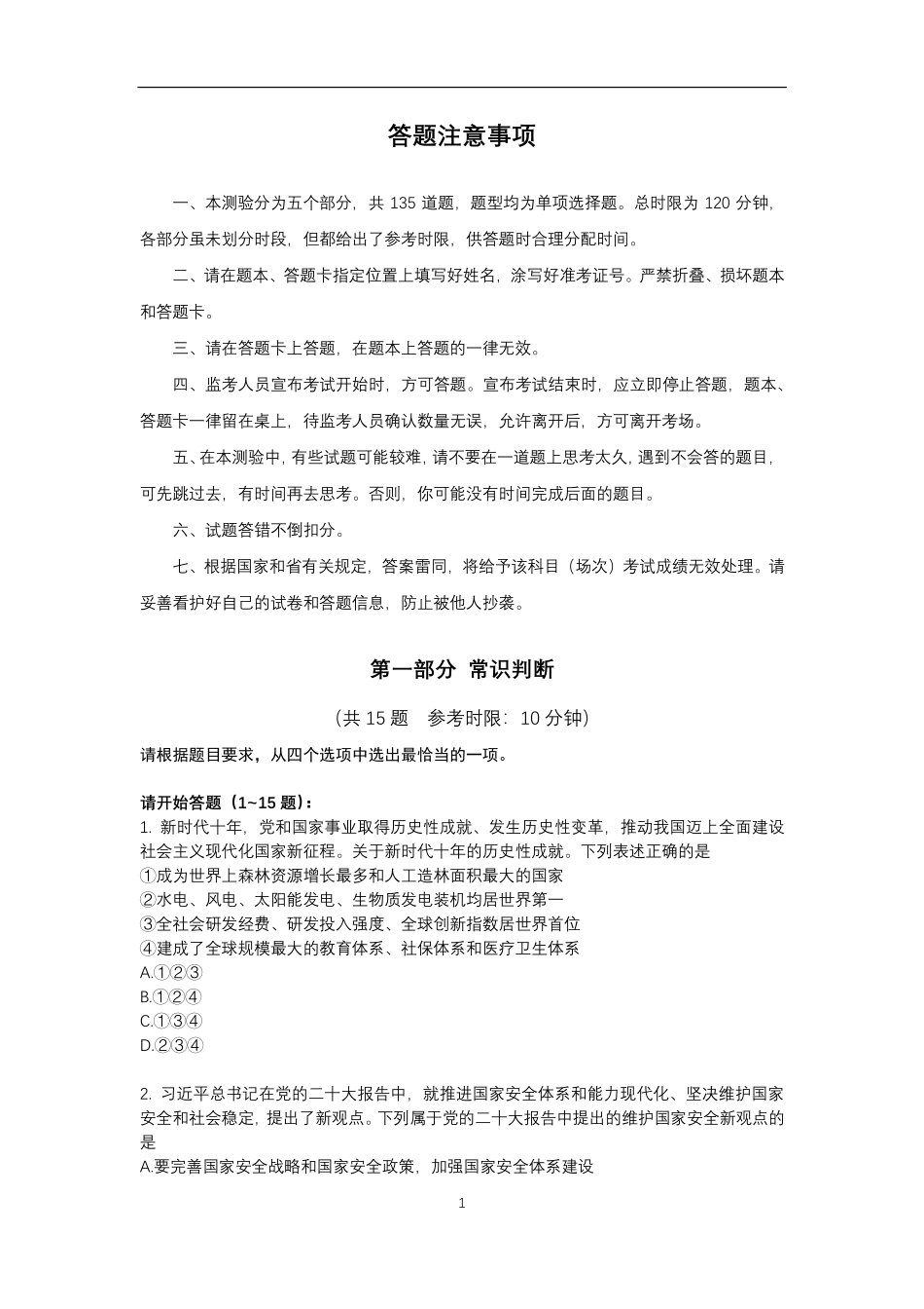2023年江苏省考行测A卷真题（考生回忆）.pdf_第1页
