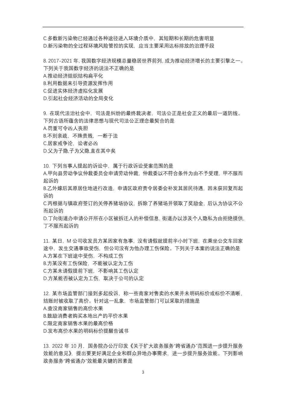2023年江苏省考行测A卷真题（考生回忆）.pdf_第3页