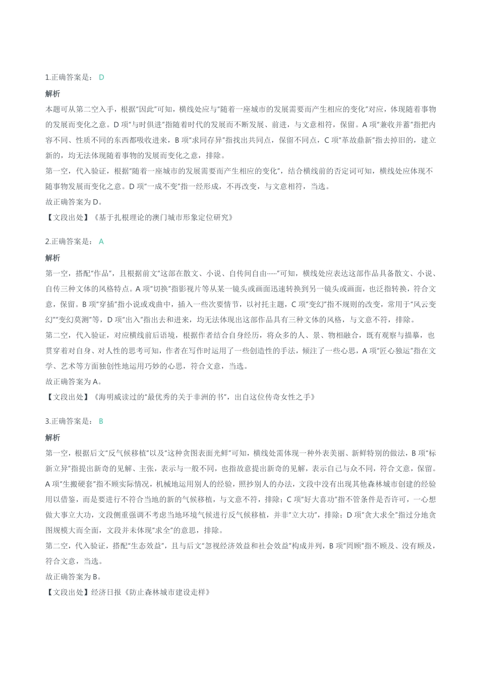 2023年浙江省公务员录用考试《行测》解析（B类）.pdf_第1页