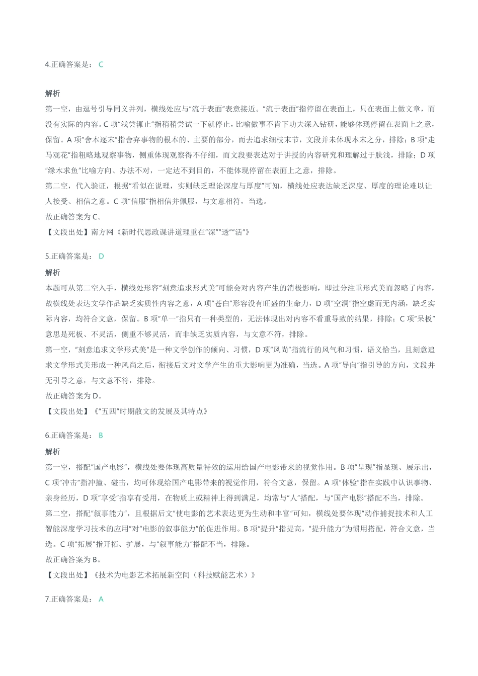 2023年浙江省公务员录用考试《行测》解析（B类）.pdf_第2页