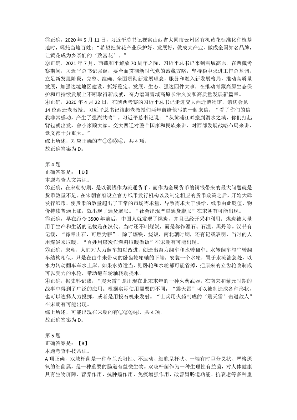 2023年贵州省公务员录用考试《行测》答案解析.pdf_第2页