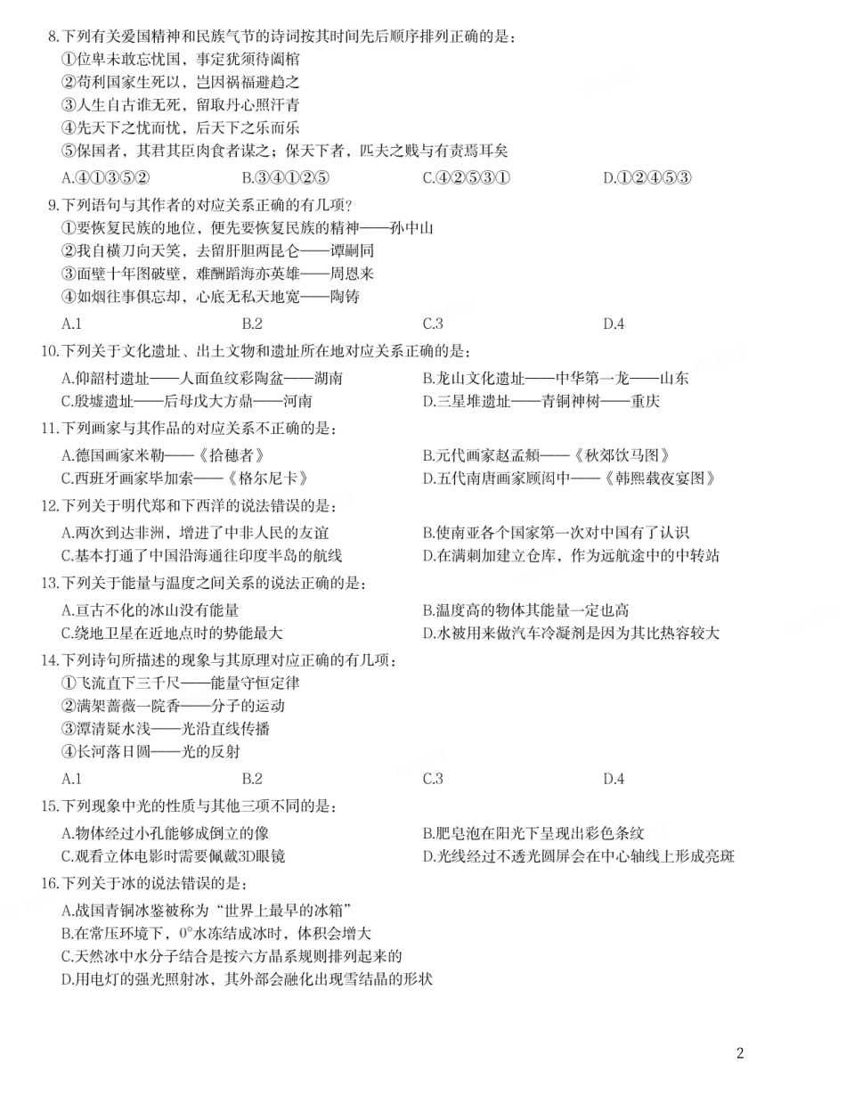 2022年河南省公务员录用考试《行测》题.pdf_第2页