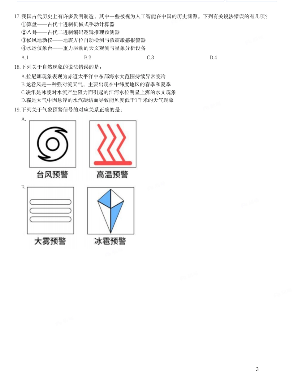 2022年河南省公务员录用考试《行测》题.pdf_第3页