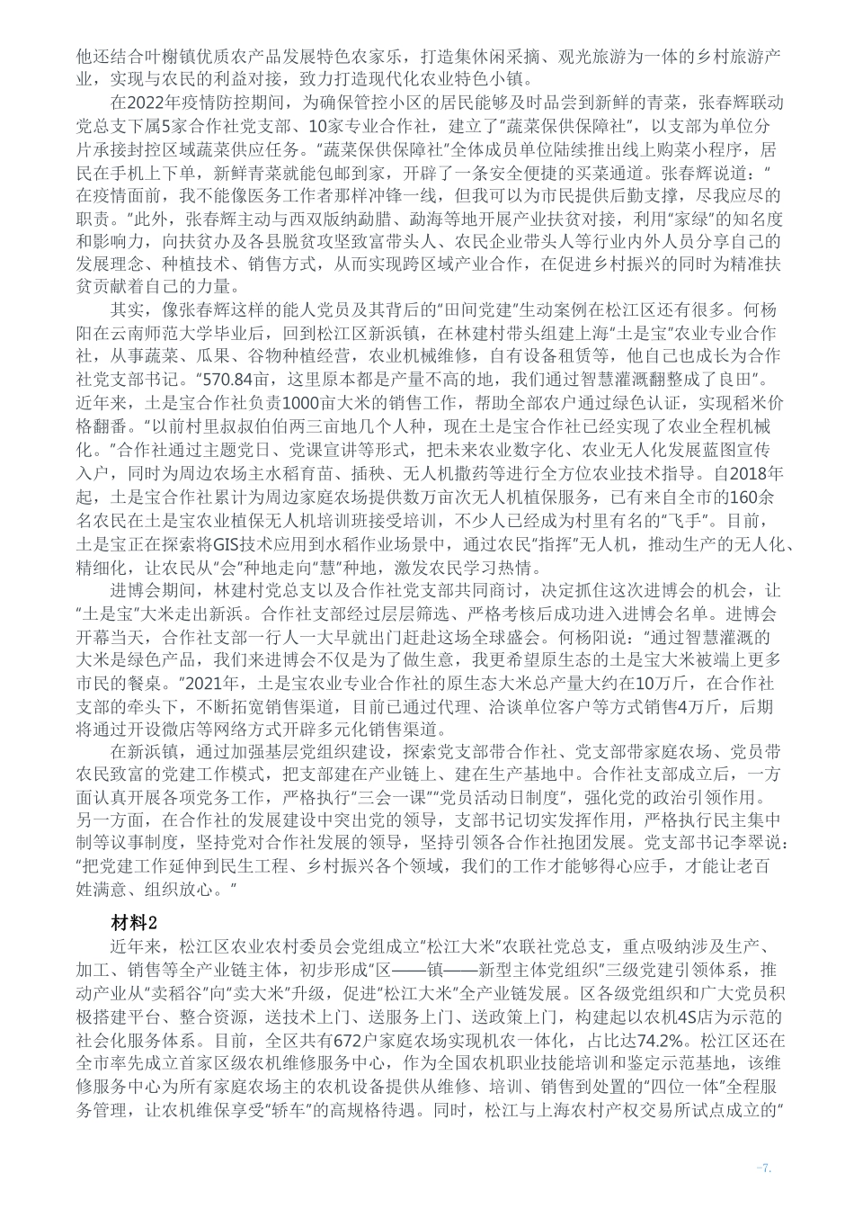 2023年上海市公考《申论》题（A卷）及参考答案.pdf_第2页