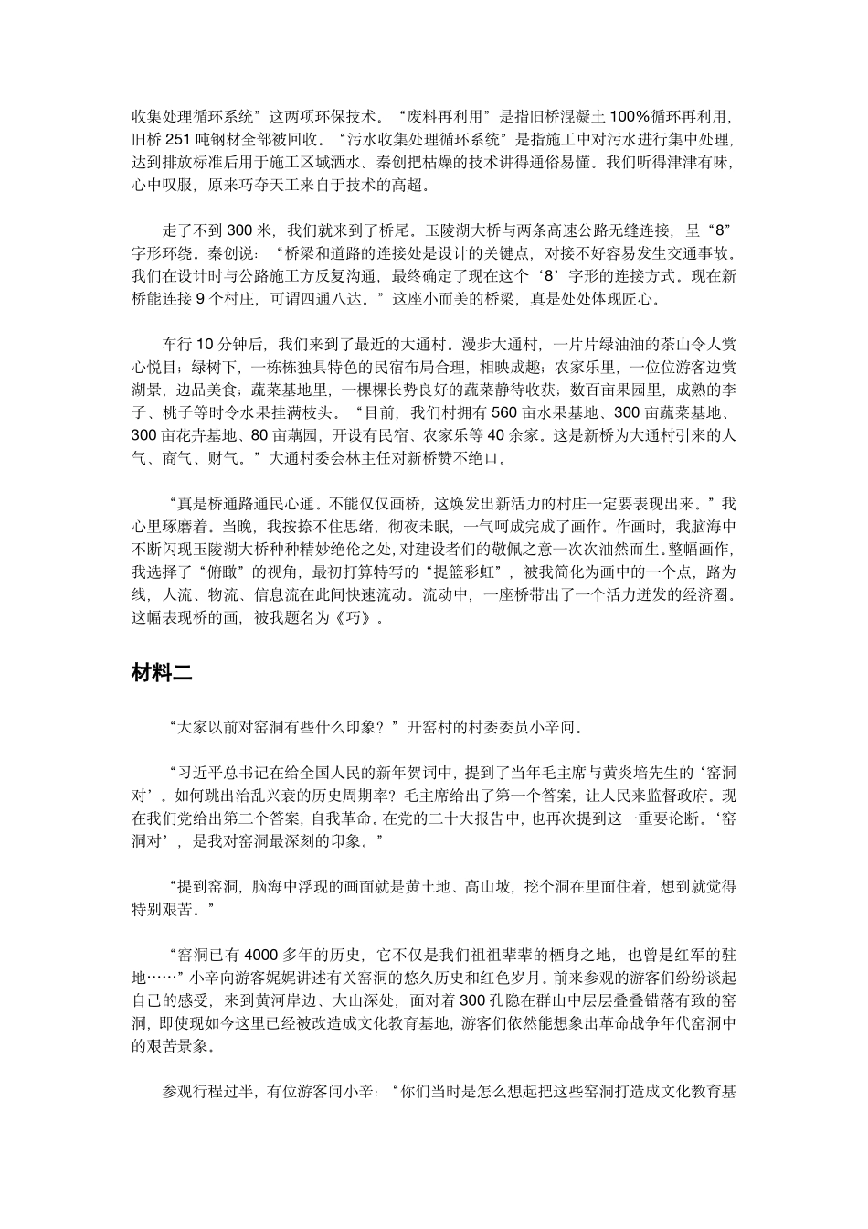 2023年国家公考《申论》题和参考答案（副省卷）.pdf_第2页