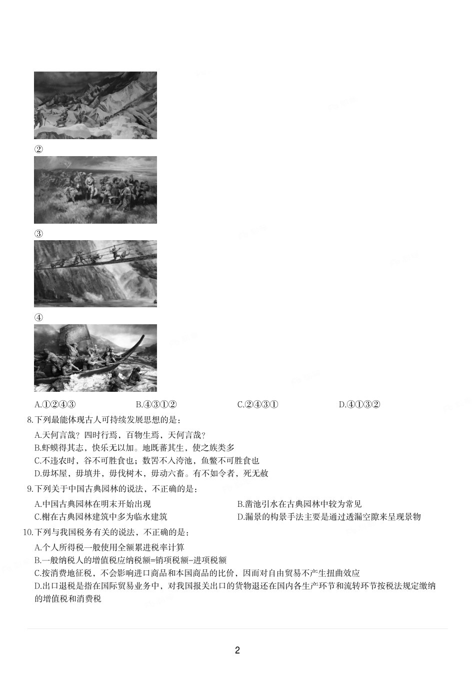 2023年浙江省公务员录用考试《行测》题（A类）.pdf_第2页