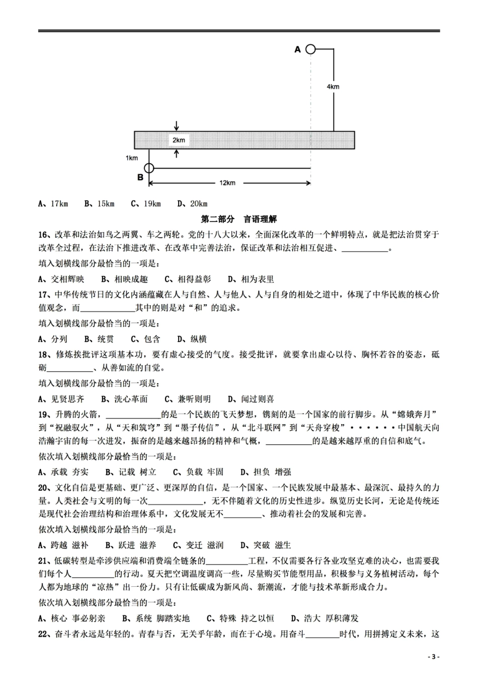 2022年安徽省公务员考试（行测）题.pdf_第3页