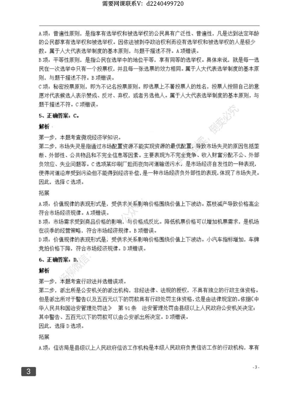 2022年深圳市公务员考试（行测）答案解析.pdf_第3页