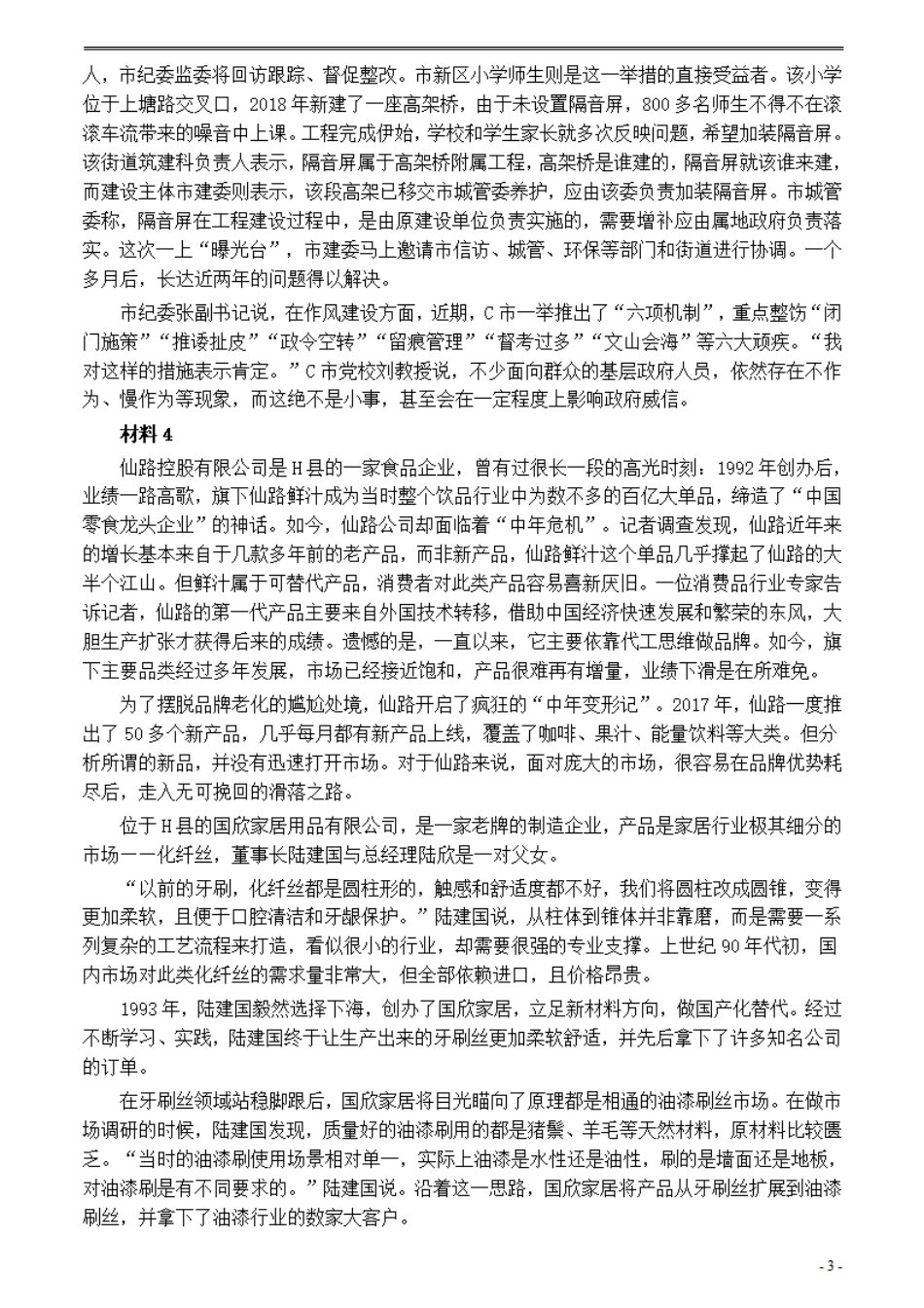 2021年公务员多省联考《申论》题（湖北县级卷）及参考答案_1018040917.pdf_第3页