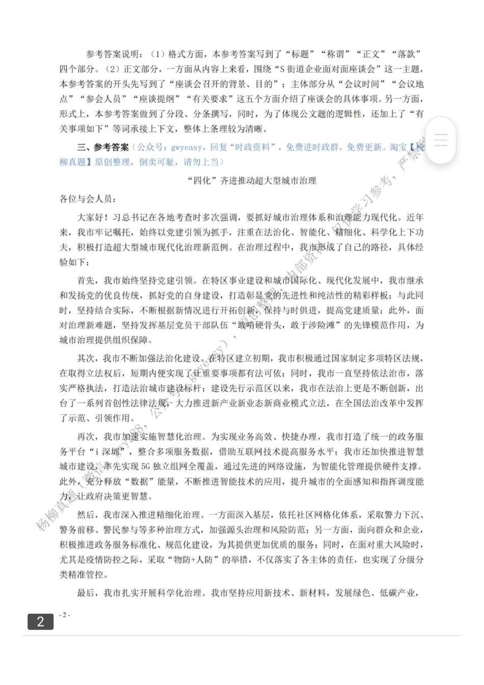 2022深圳申论（2卷）答案.pdf_第2页