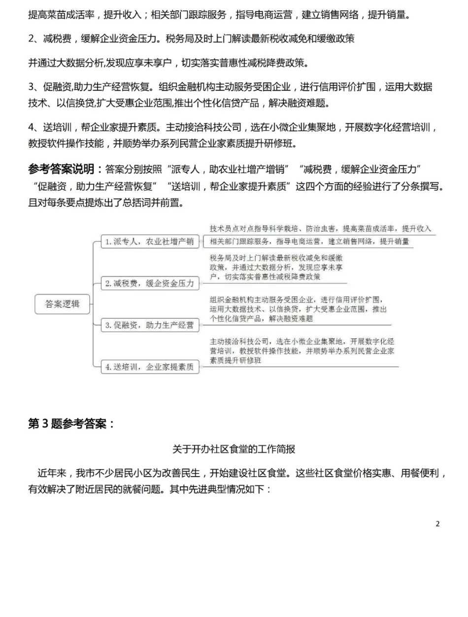 安徽2022省考申论.pdf_第2页