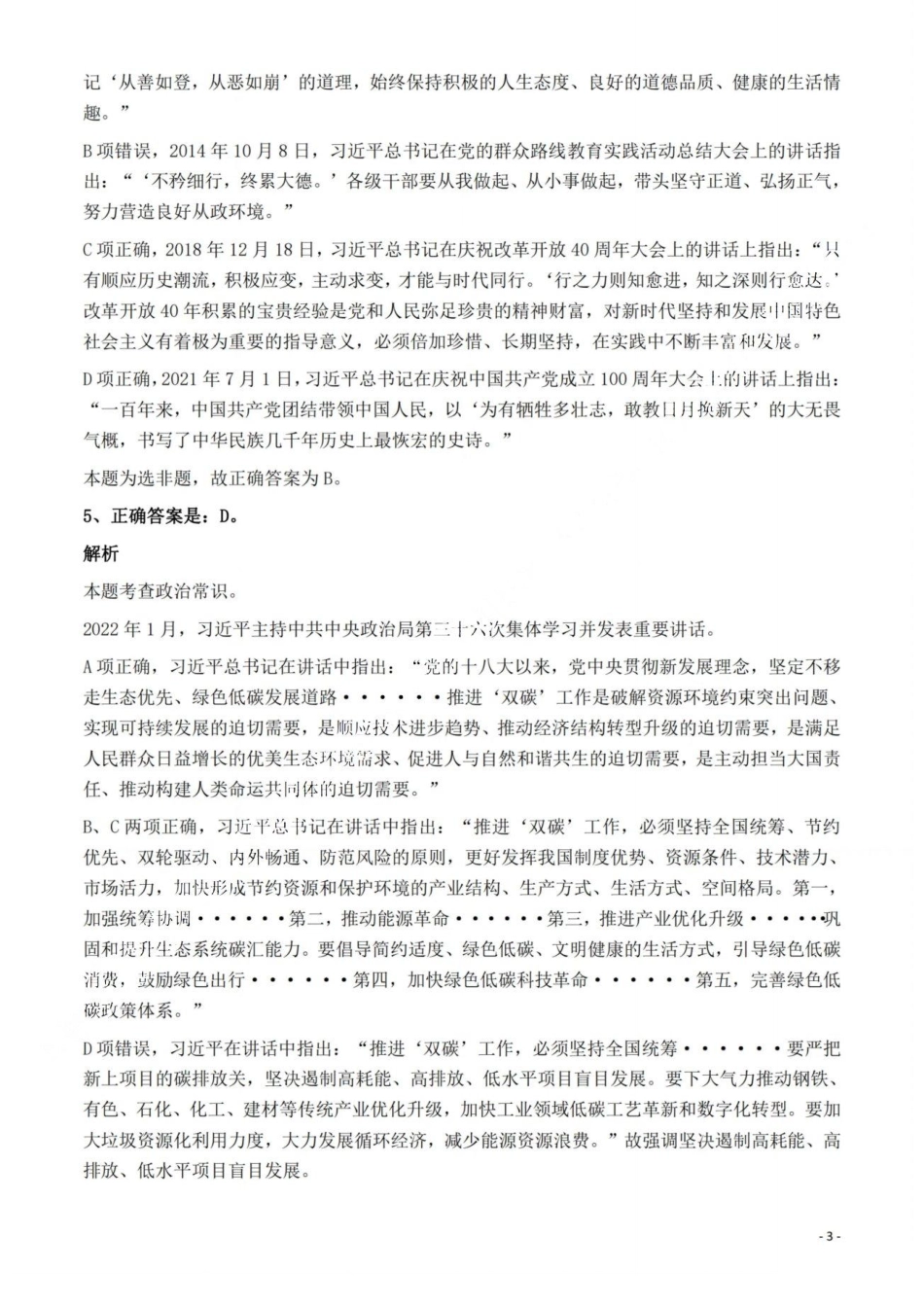 2022年福建省公务员录用考试《行测》题答案与解析.pdf_第3页