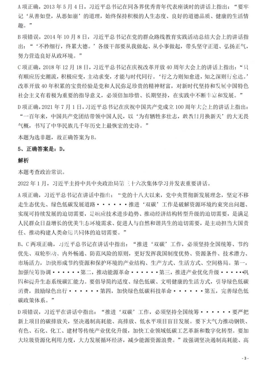 2022年河南省公务员录用考试《行测》题（网友回忆版）答案与解析.pdf_第3页