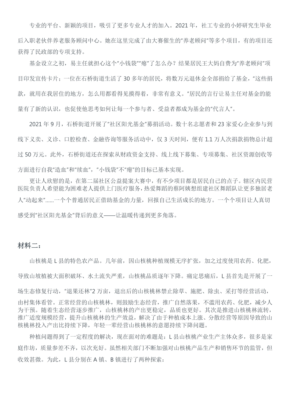 2023年公务员多省联考《申论》题（河南县级卷）及参考答案.pdf_第2页