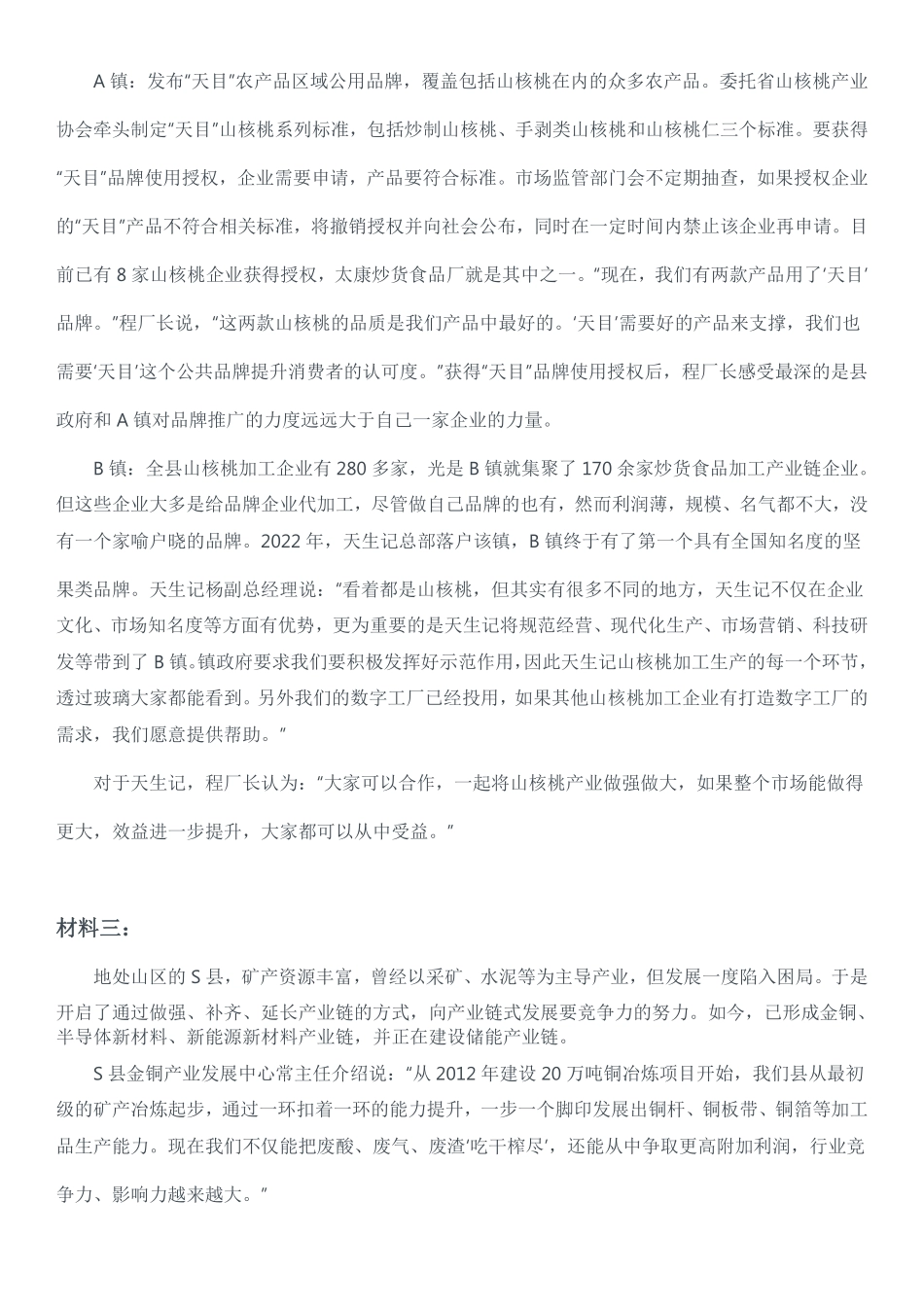 2023年公务员多省联考《申论》题（河南县级卷）及参考答案.pdf_第3页