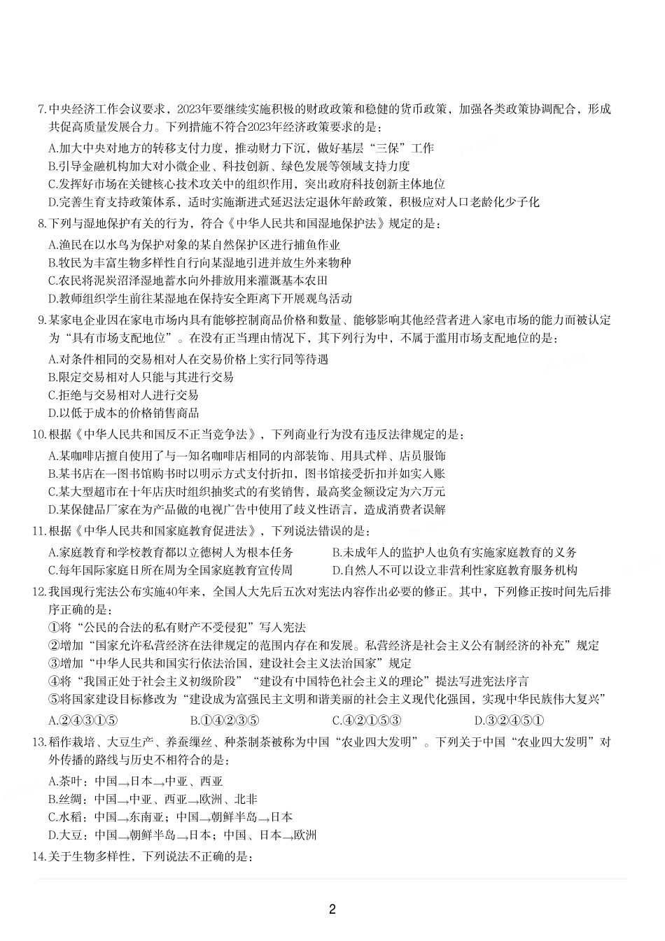 2023年内蒙古公务员录用考试《行测》题.pdf_第2页