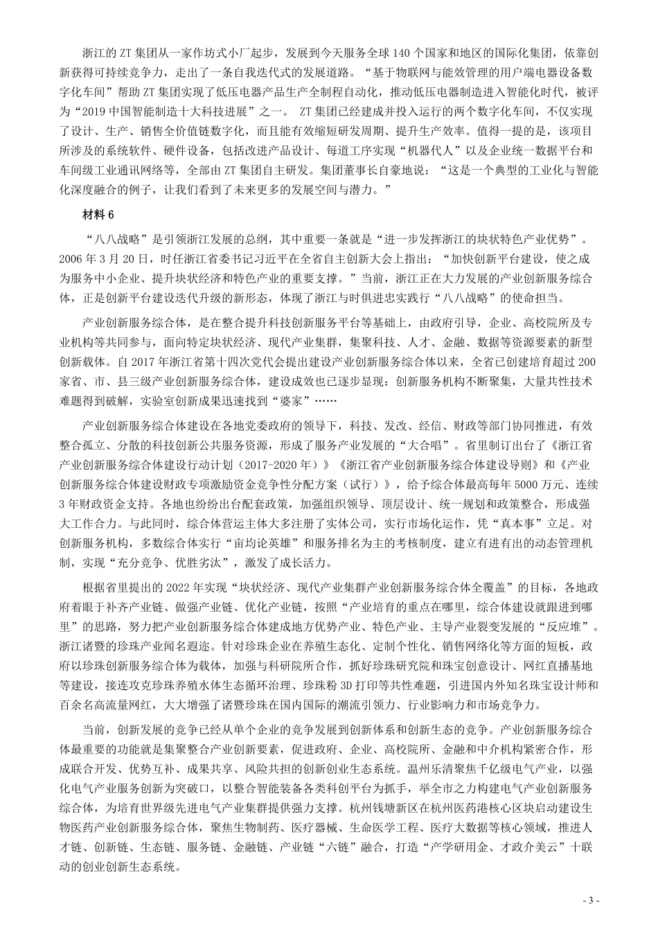 2021年浙江省公考《申论》题（A类）及参考答案.pdf_第3页