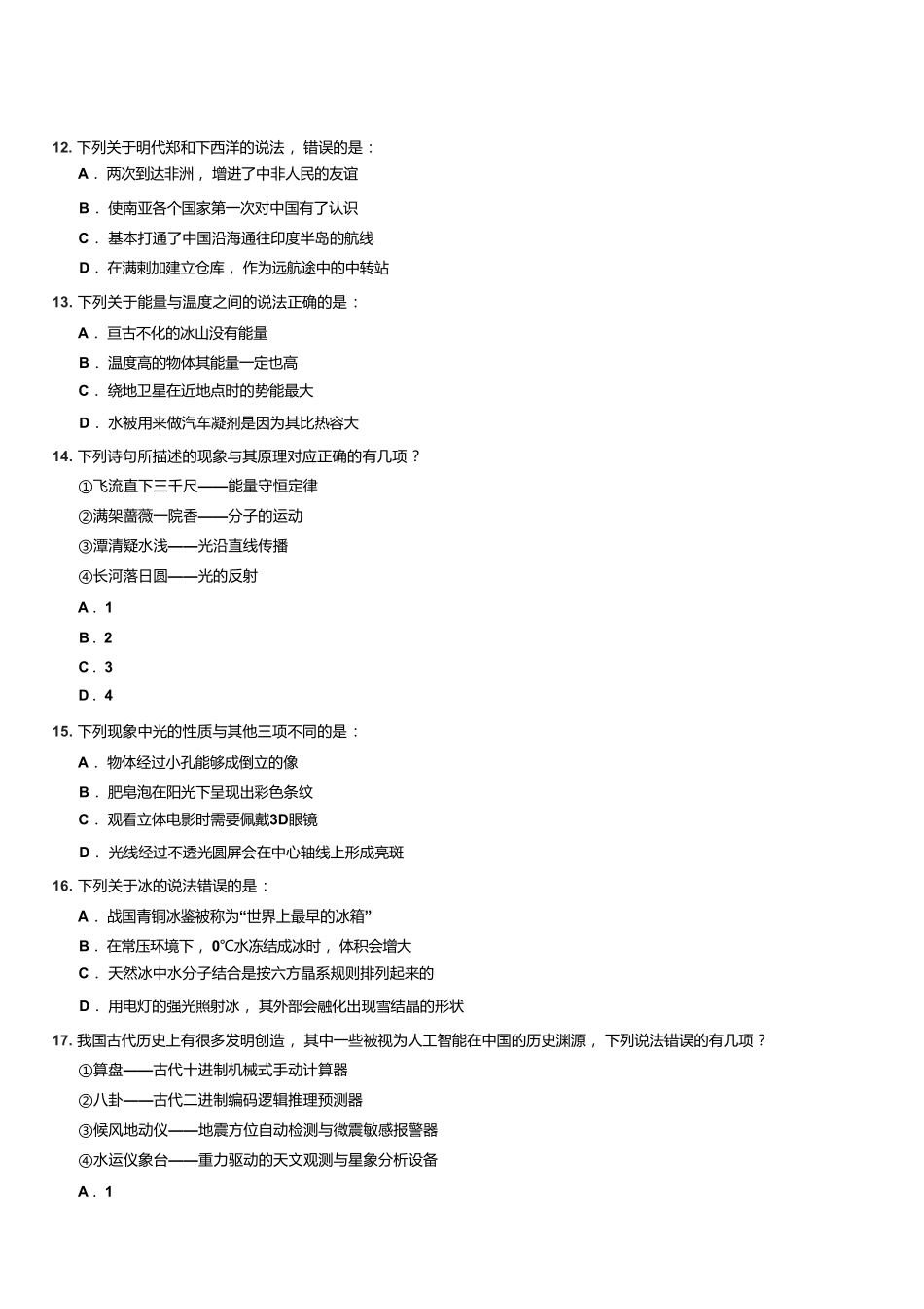 2022年709河南省公务员录用考试《行测》.pdf_第3页