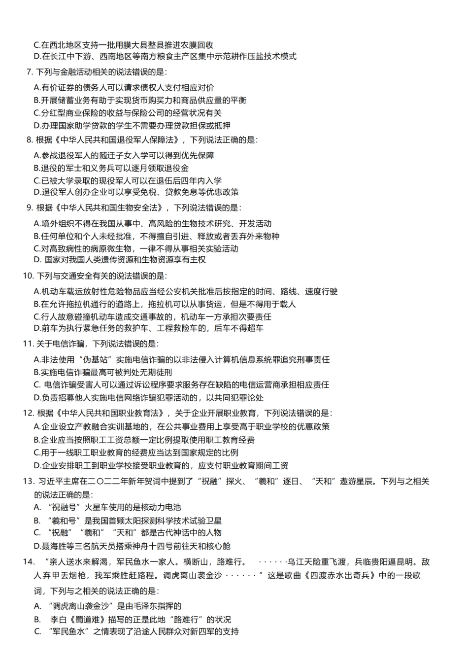 2023年国家公务员录用考试《行测》地市级-题.pdf_第2页