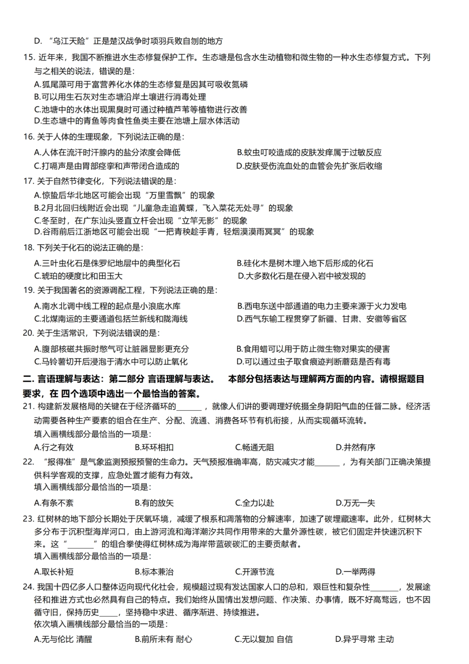 2023年国家公务员录用考试《行测》地市级-题.pdf_第3页