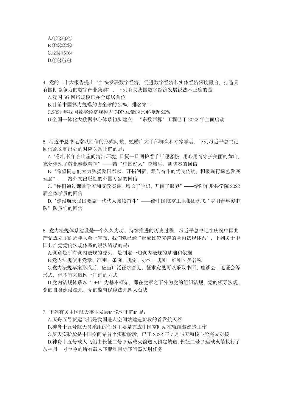 2023年湖北省公务员录用考试《行测》题.pdf_第2页