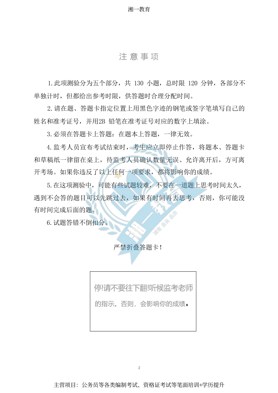 【完整版】2024年国考笔试真题及答案(考生回忆版)_Password_Removed(1) 2023-11-28 121332 2.pdf_第2页