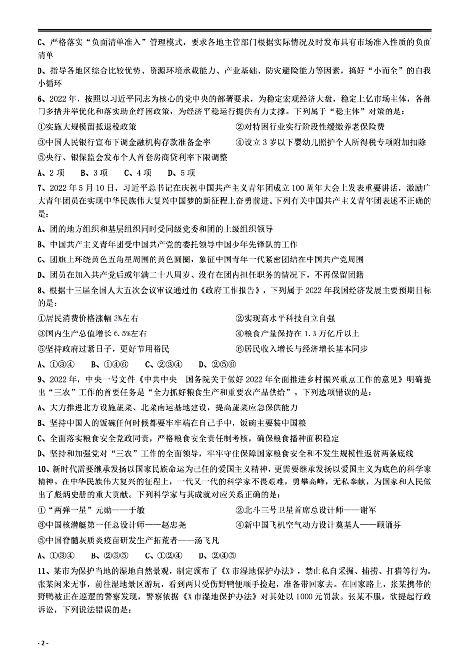 2022江西省考行测真题.pdf_第2页