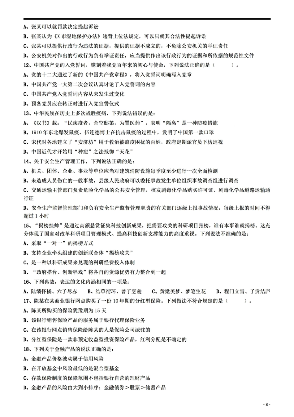 2022江西省考行测真题.pdf_第3页