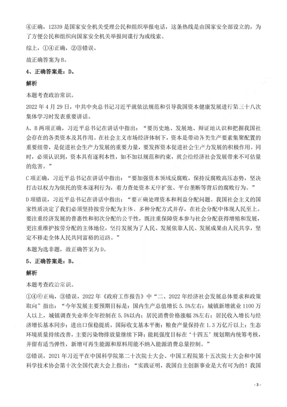 2022年辽宁公务员考试《行测》真题答案与解析(1)(1).pdf_第3页