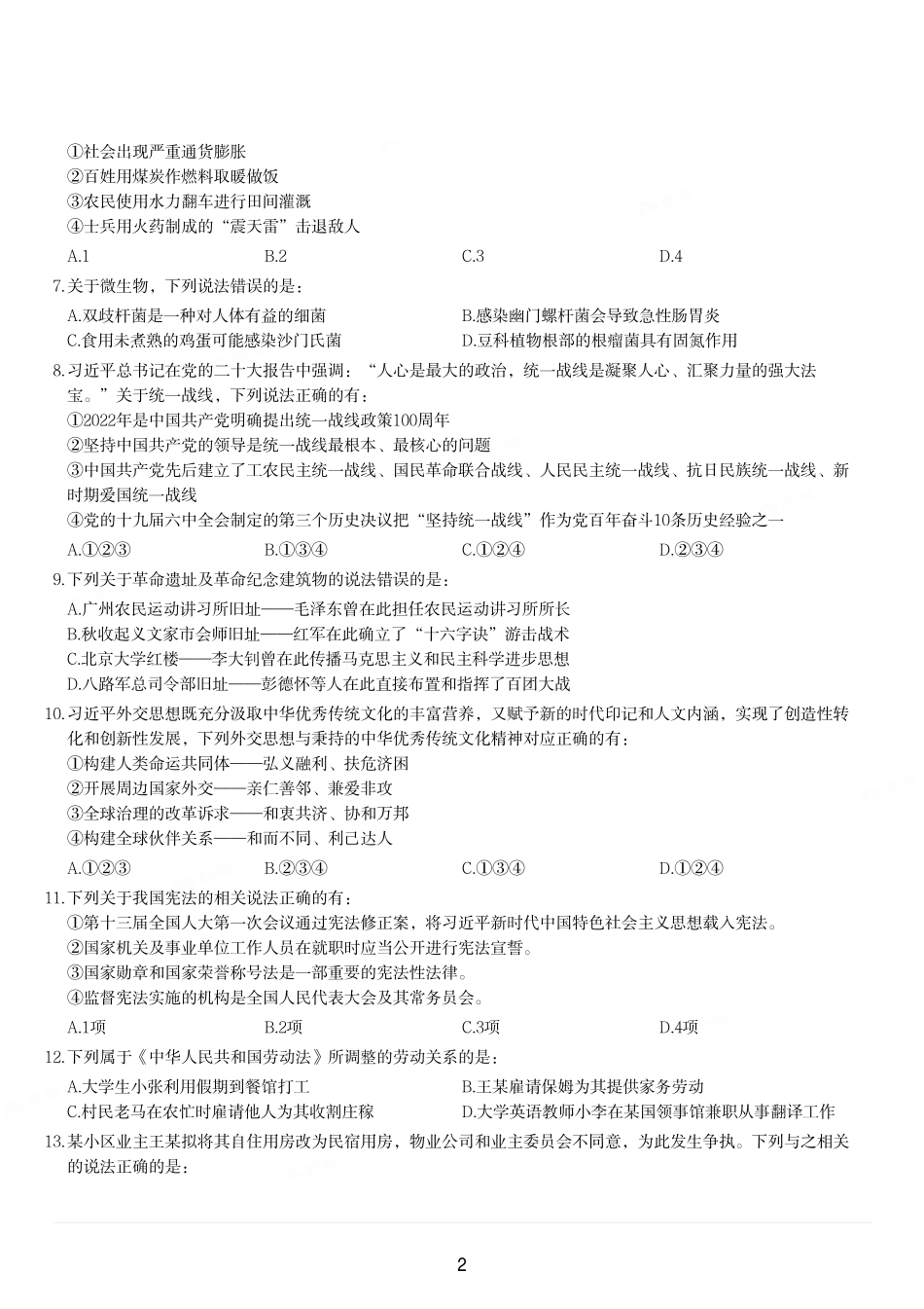 2023年云南公务员录用考试《行测》题.pdf_第2页