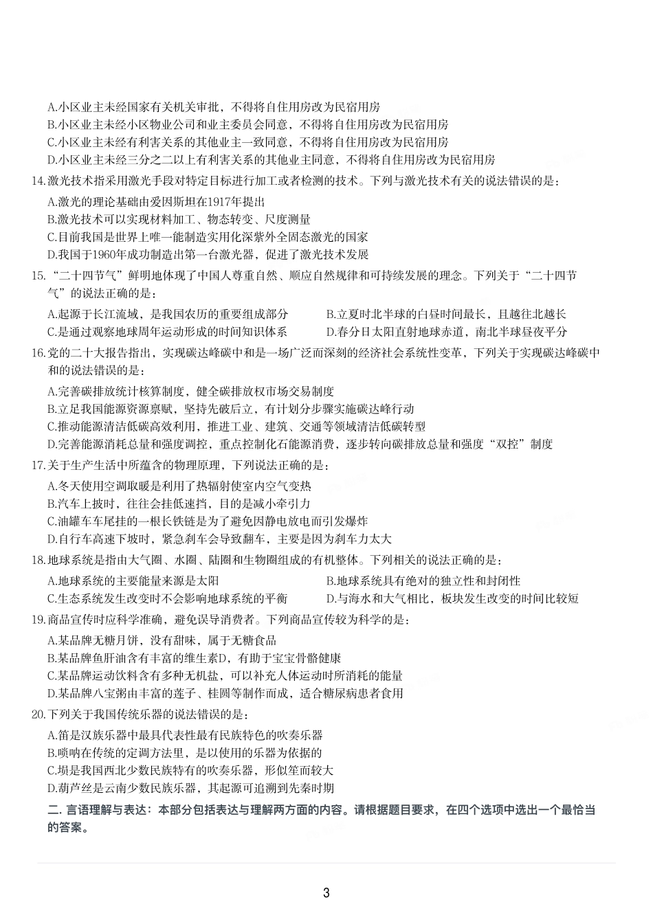2023年云南公务员录用考试《行测》题.pdf_第3页