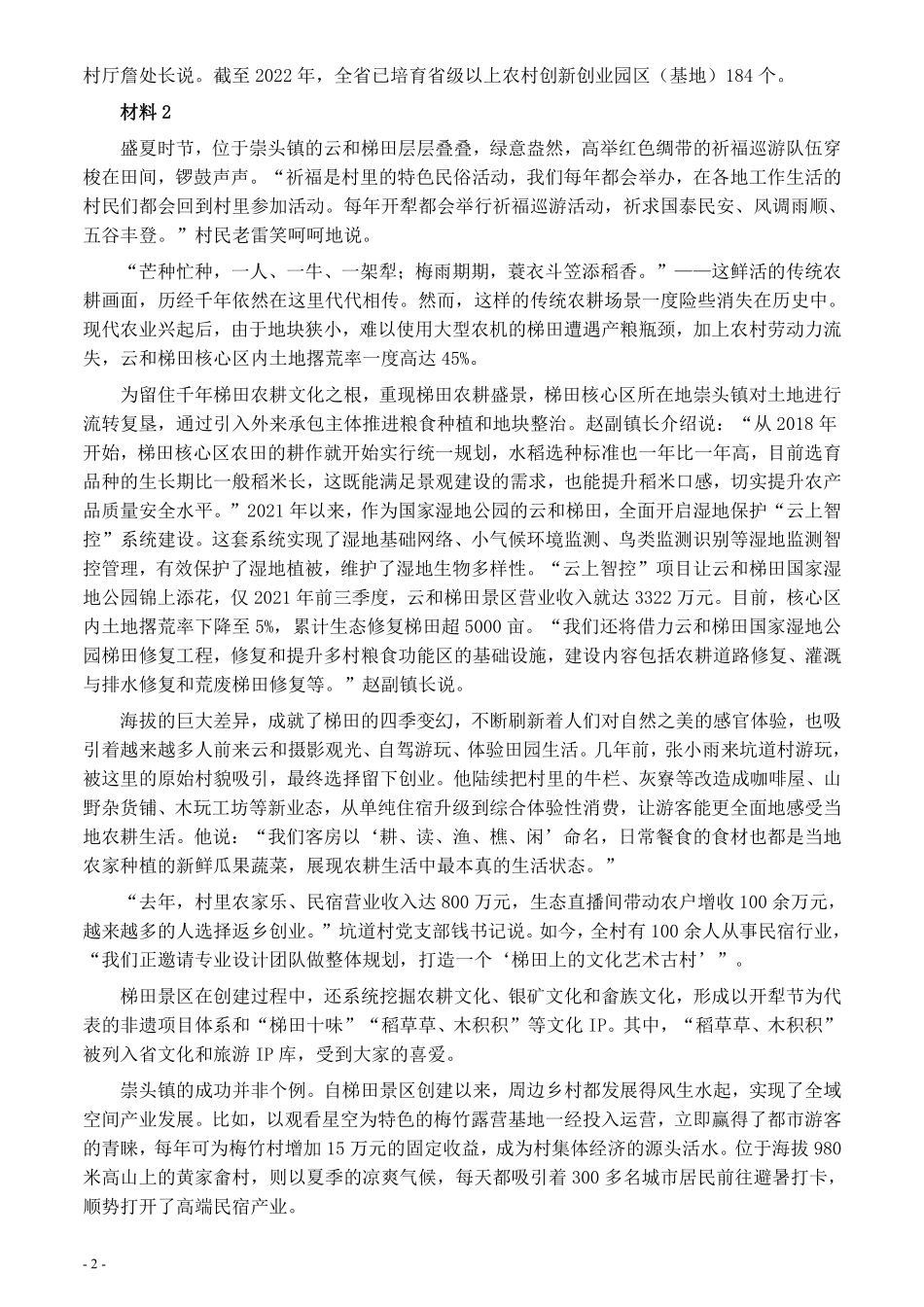 2023年公务员多省联考《申论》题（辽宁B卷）及参考答案.pdf_第2页