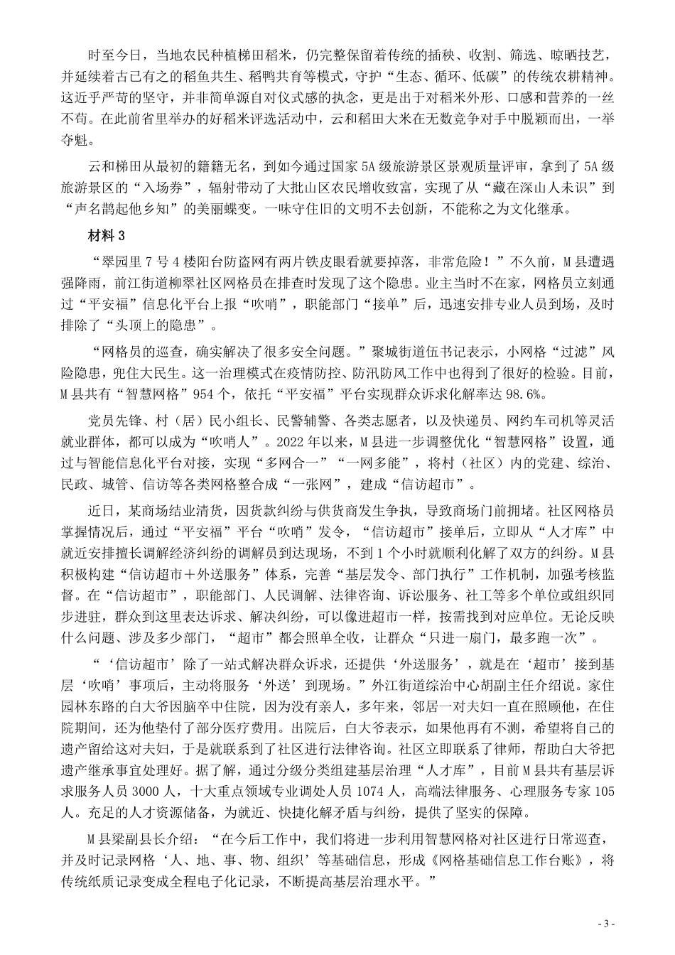 2023年公务员多省联考《申论》题（辽宁B卷）及参考答案.pdf_第3页