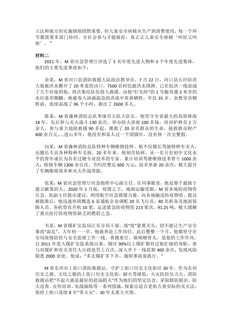 2022年公务员多省联考《申论》题（四川行政执法卷）.pdf_第3页