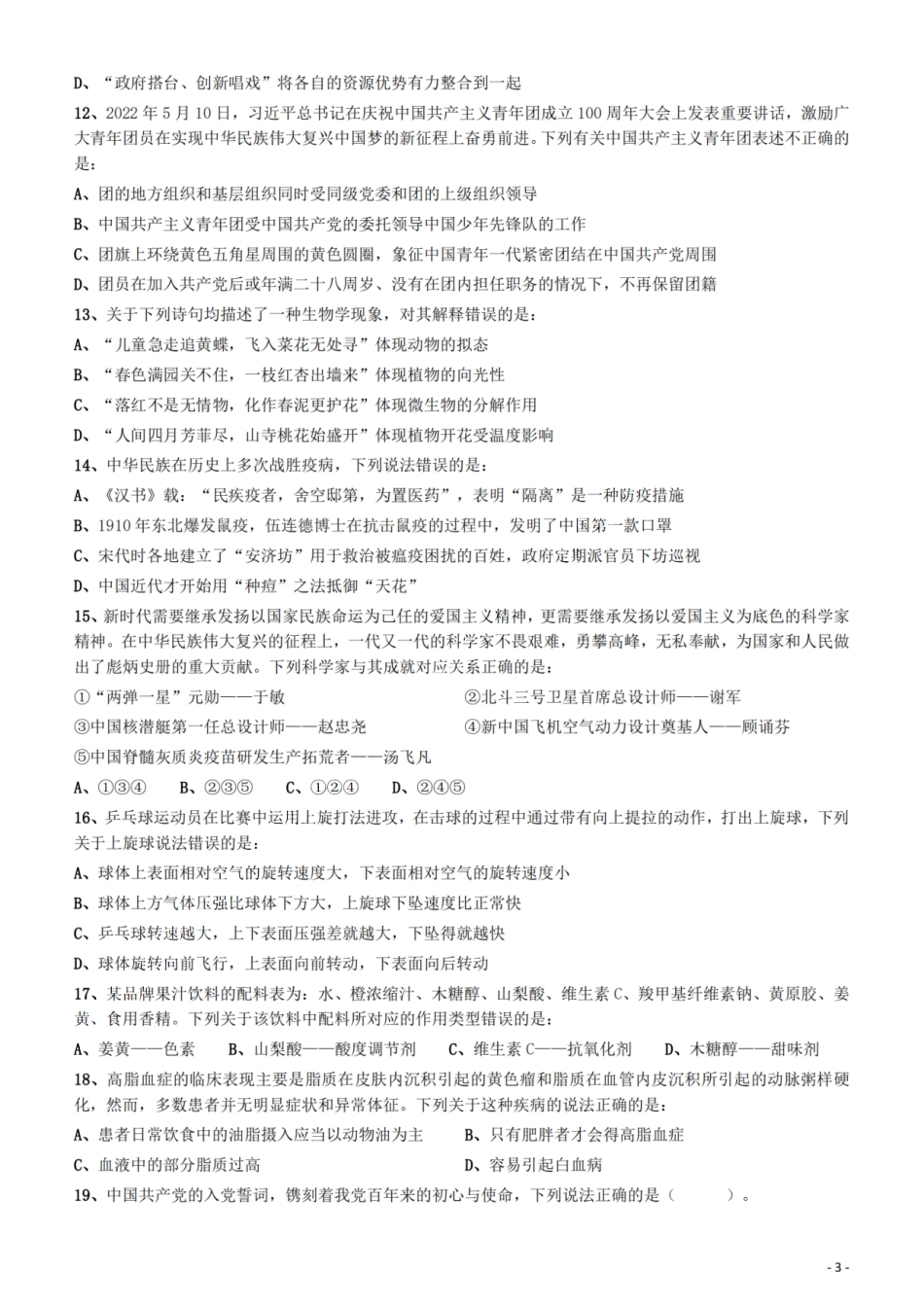 2022年辽宁公务员考试《行测》真题.pdf_第3页