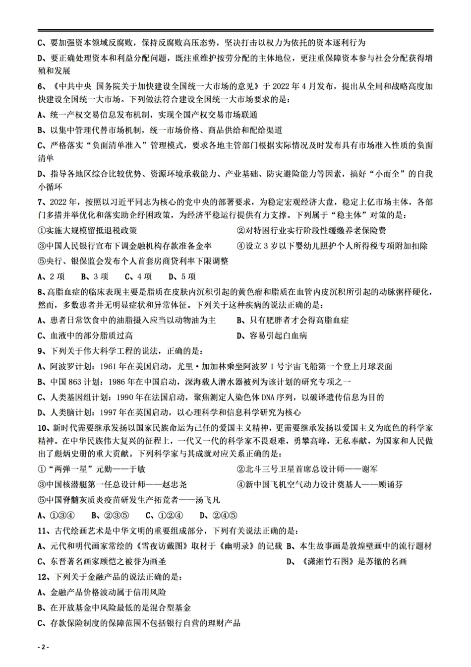 2022湖北行测真题.pdf_第2页
