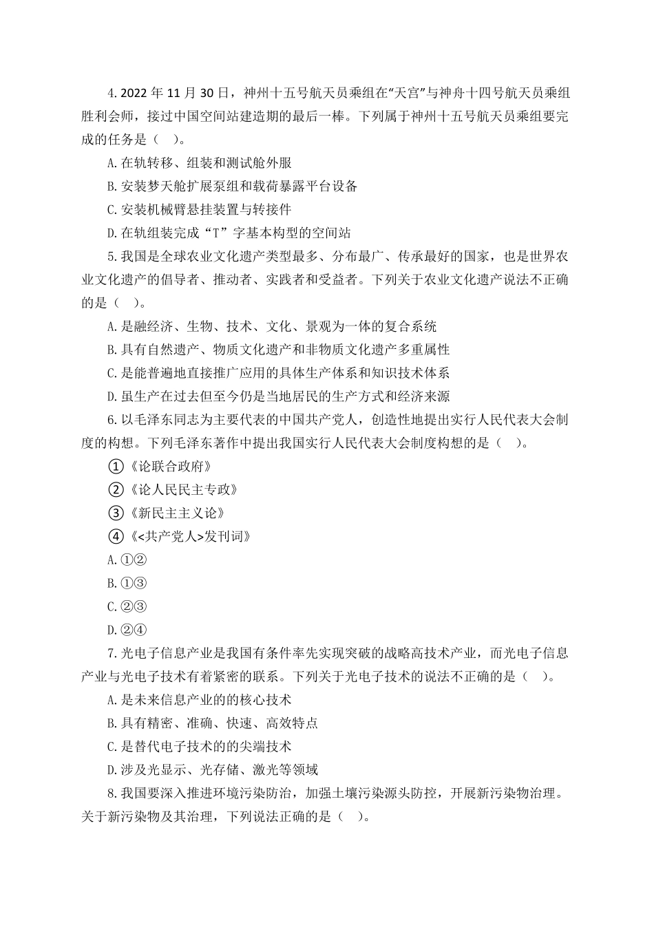 2023 江苏省考行测真题 B 卷答案解析（在文档最后）.pdf_第2页